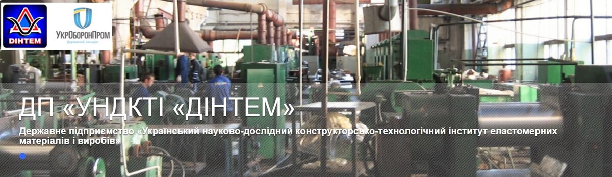 ДП «УНДКТІ «ДІНТЕМ»